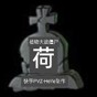pvz荷版下载
