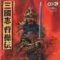 三国志曹操传通用修改器