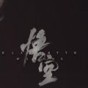 魔导巧壳1.1补丁下载