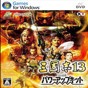 三国志13完全汉化手机版下载