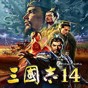 三国志14pk 核武修改器