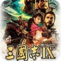 三国志9威力加强版优化伴侣设置