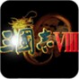 三国志8威力加强版存档修改器怎么用
