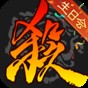 三国杀移动版激活码