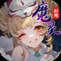 魔灵幻想手游法师吉他