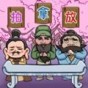 三国游戏卡牌游戏