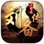 三国志刘备传修改器没貂蝉