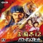 三国志12威力加强版中文输入