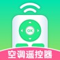 空调智能遥控app下载