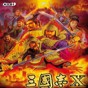 三国志10修改器乱码