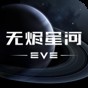 eve星战前夜:无烬星河数据核心