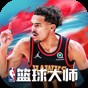 nba篮球大师下载渠道