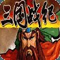 三国战记乱世拳皇加强版百度云