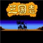 三国志9威力加强版补丁
