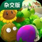 pvz2无限阳光金币钻石版