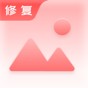 老照片修复手app