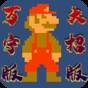 黑洞游戏视频吞食版攻略