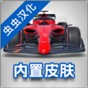 方程式赛车游戏模拟