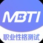 mbti官网版免费版中文介绍