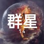 铁锈战争群星游戏