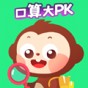 口口算题