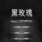 darkrose黑玫瑰官网