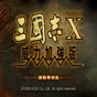三国志10存档修改器