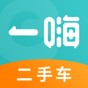 一嗨二手车可以买吗